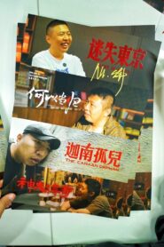 食贫道充电纪录片