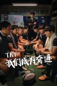 The Winning Try: Season 1