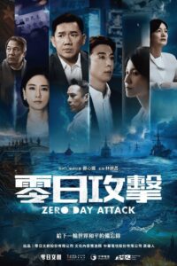 Zero Day Attack: Season 1