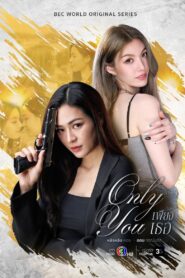 Only You: Season 1
