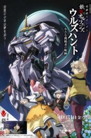 Mobile Suit Gundam: Iron-Blooded Orphans – Urdr Hunt: Path of the Little Challenger