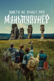 Nobody Knows About Manpupunyor